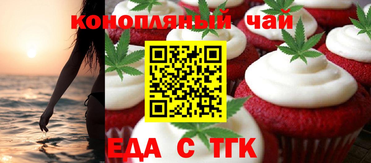 Печенье с ТГК конопля Алейск
