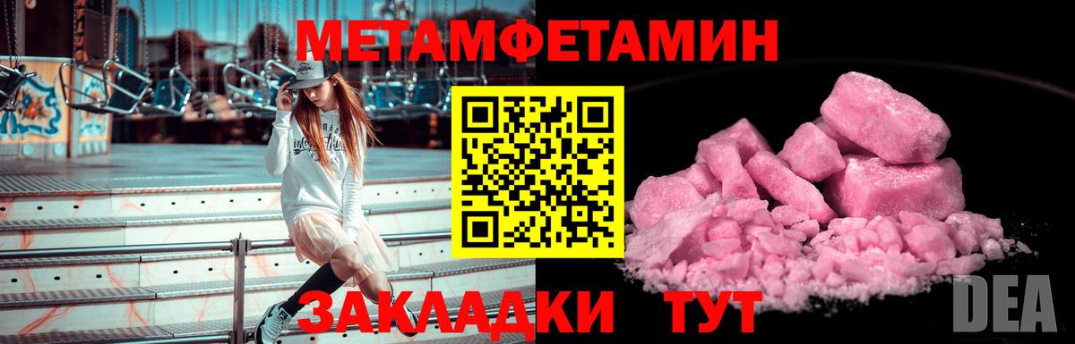 Метамфетамин Methamphetamine  Вход с VPN  Алейск 