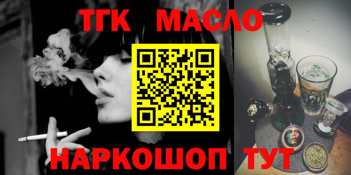 Алейск  ТГК THC oil  купить наркоту  Вход с VPN 